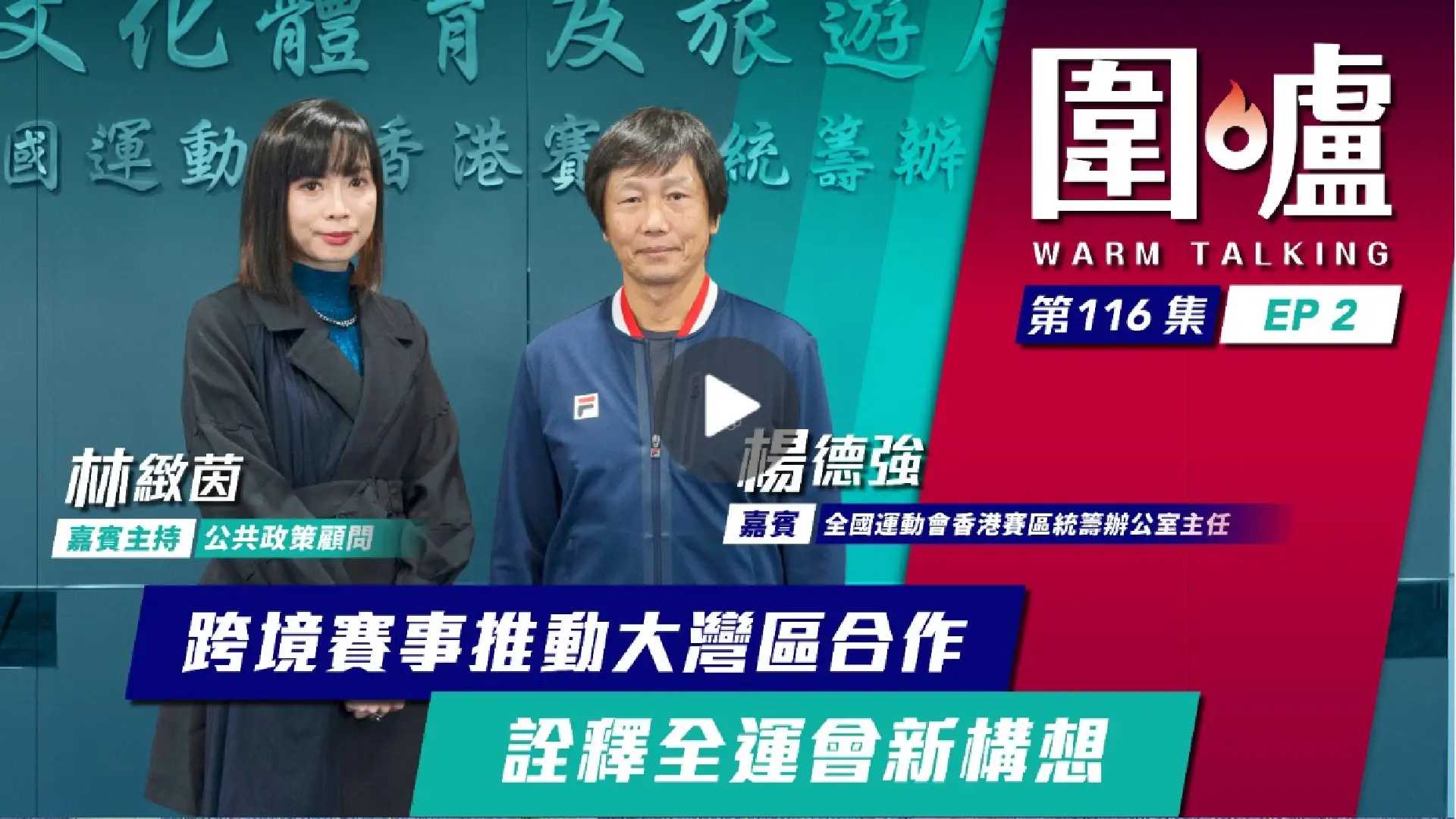 橙新聞「圍爐」專訪楊德強第二集