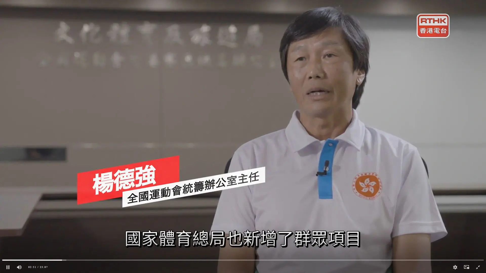 港台「迎戰全運會」第一集