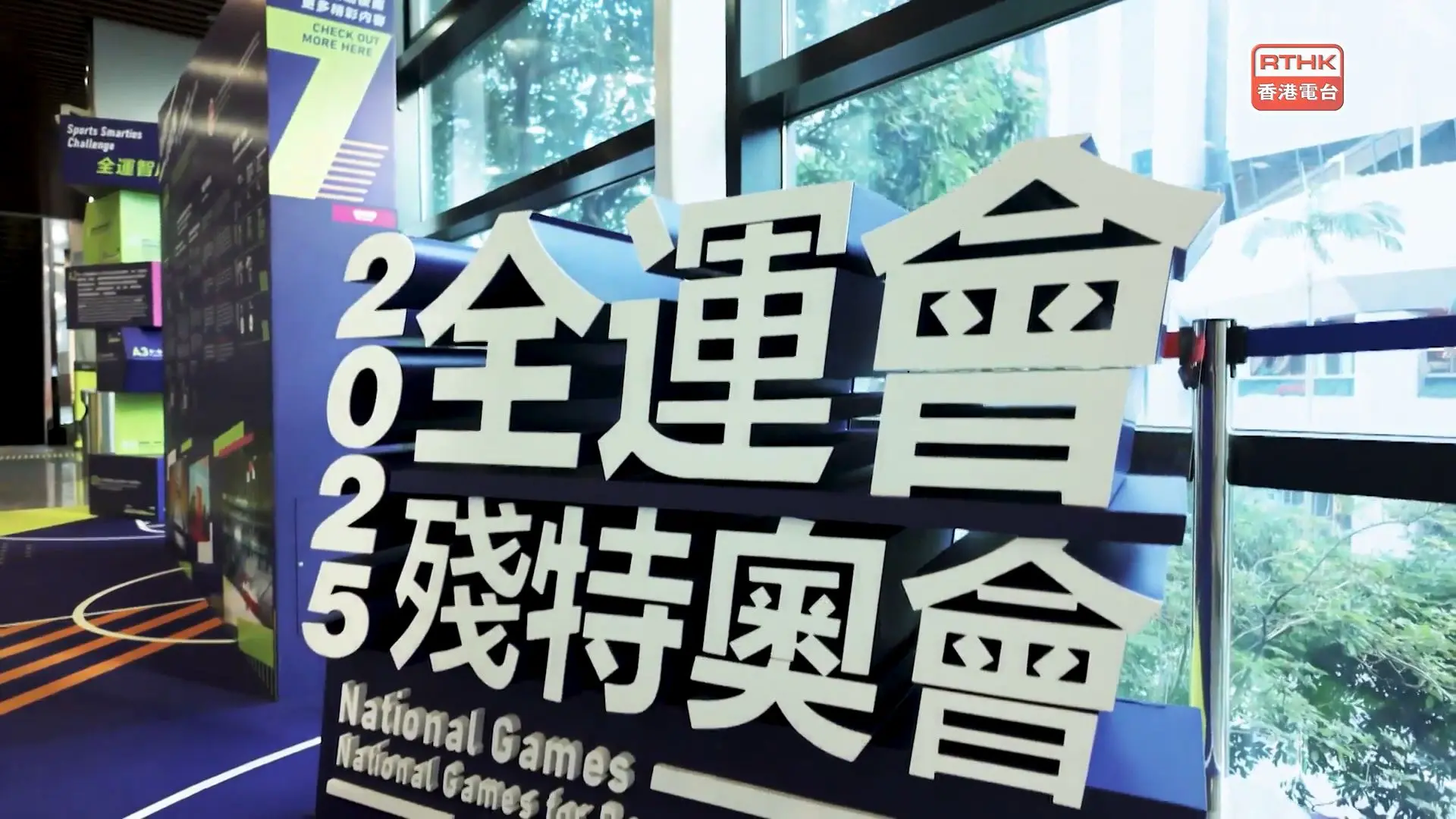 港台「迎戰全運會」第五集