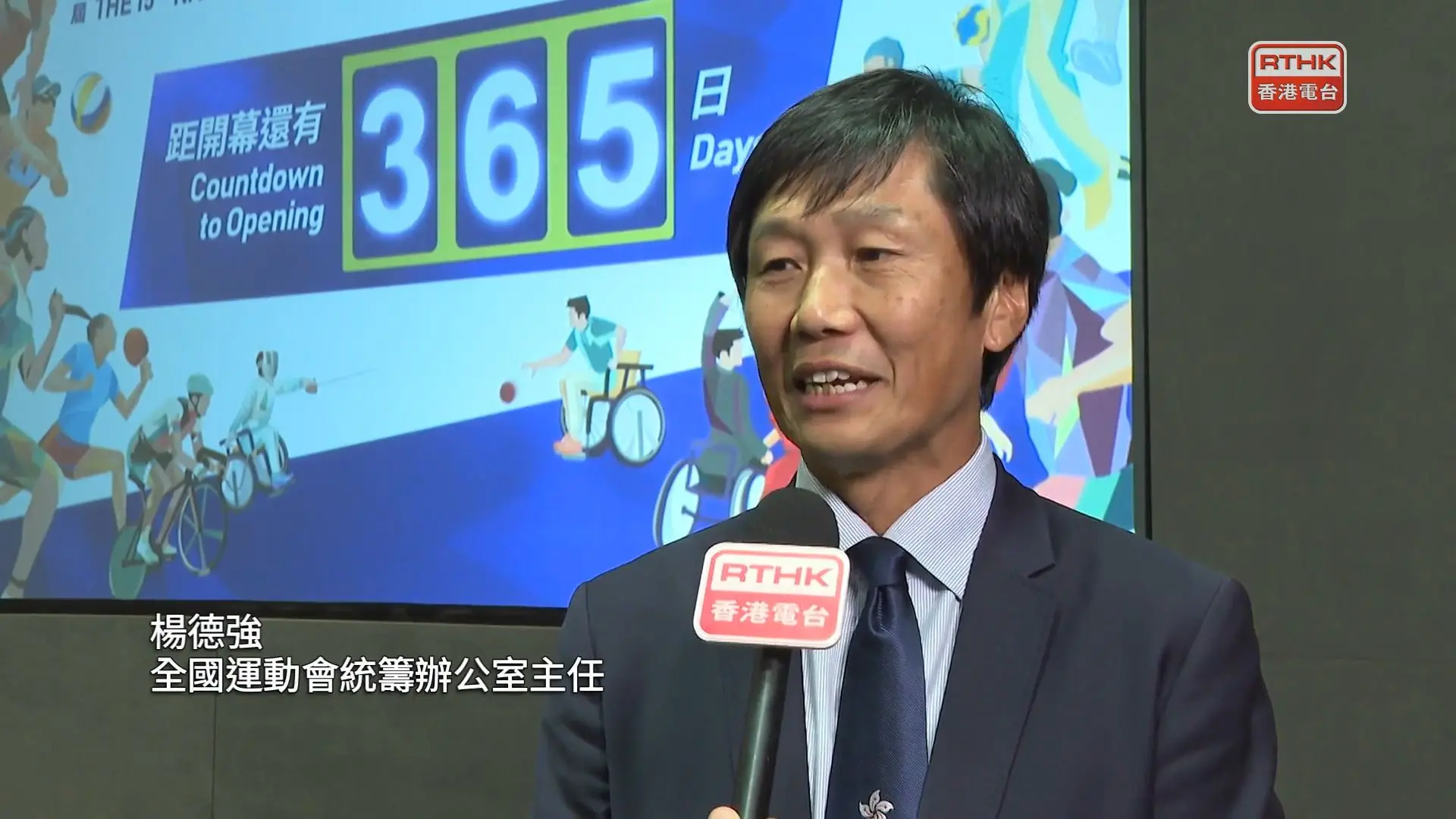 香港電台「體壇123」