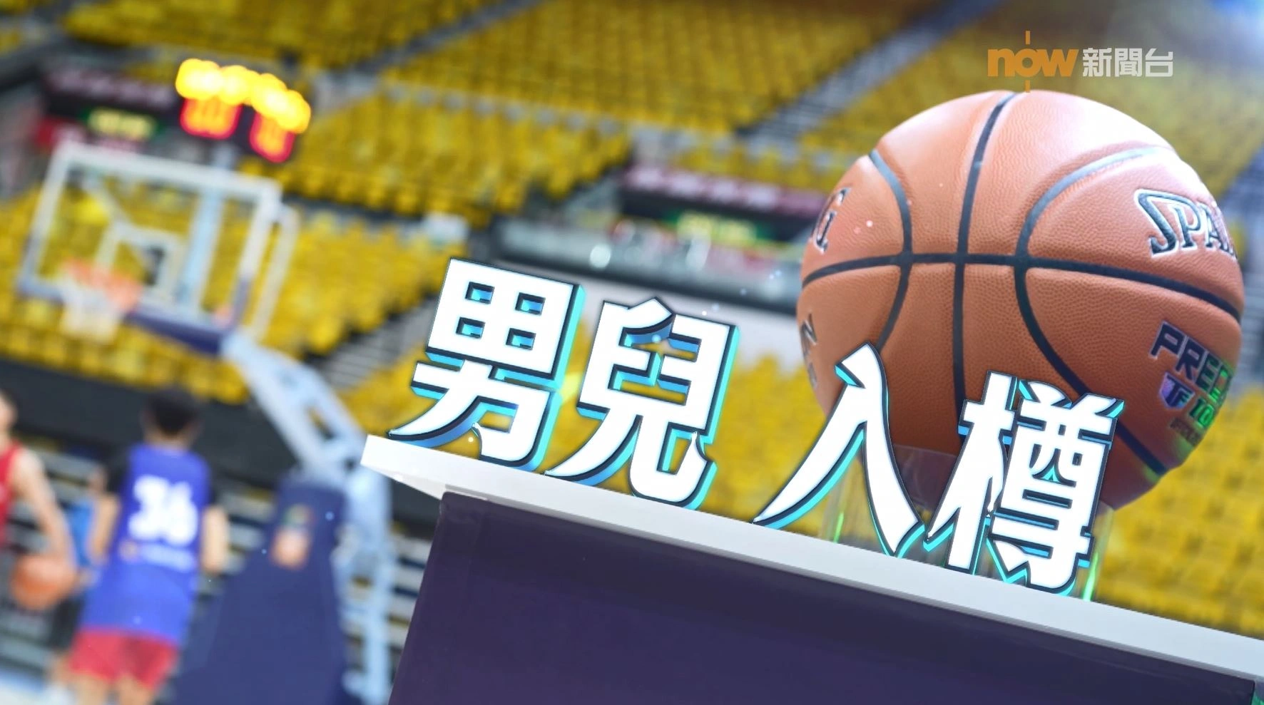 NOW TV 《我们的全运会》第四集