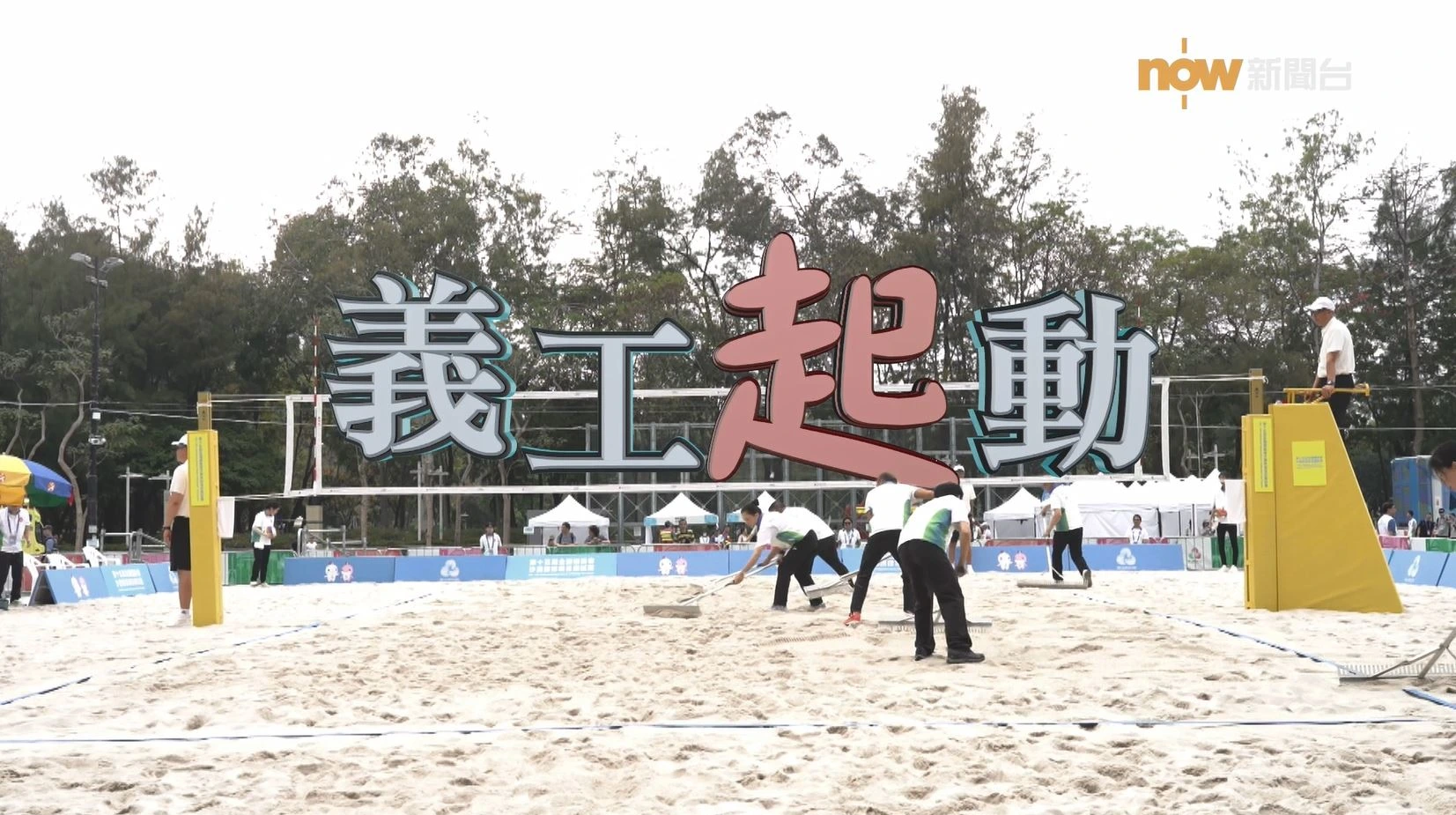 NOW TV 《我们的全运会》第八集