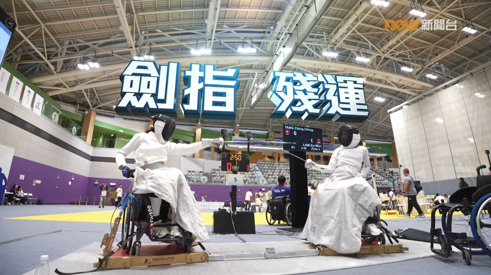 NOW TV 《我们的全运会》第九集