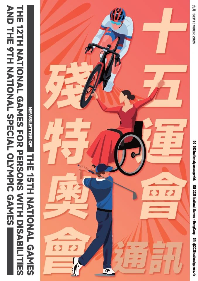 全運會通訊第三期
