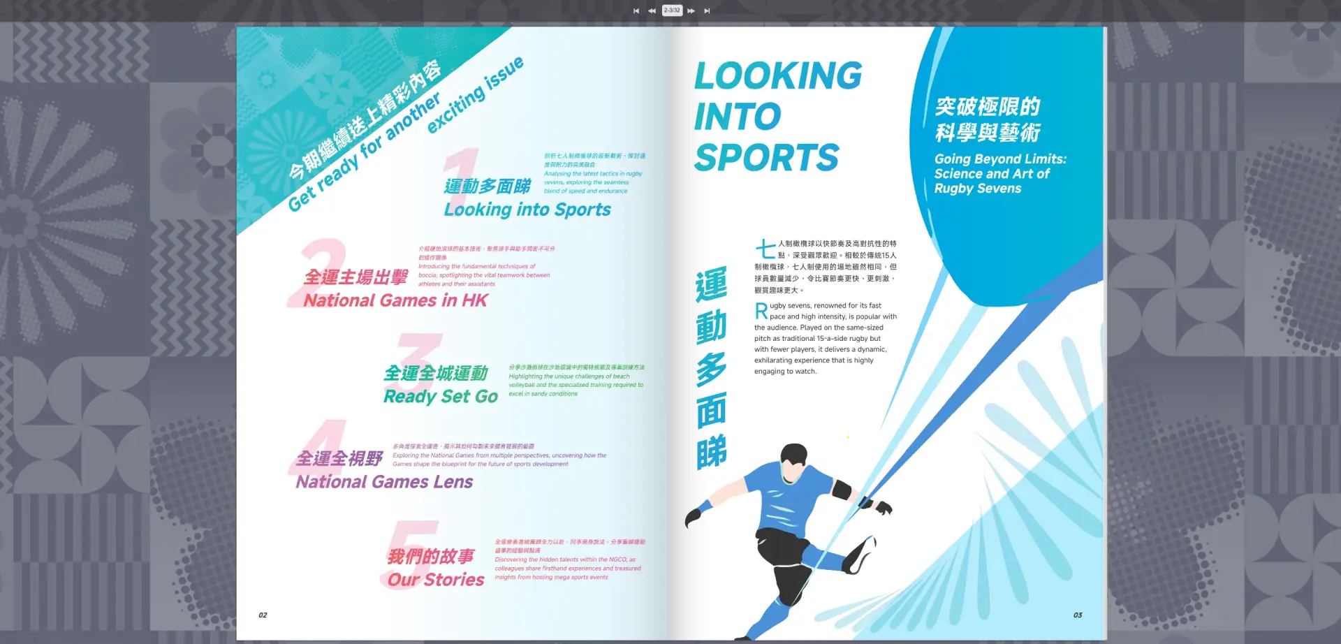 全運會通訊第四期