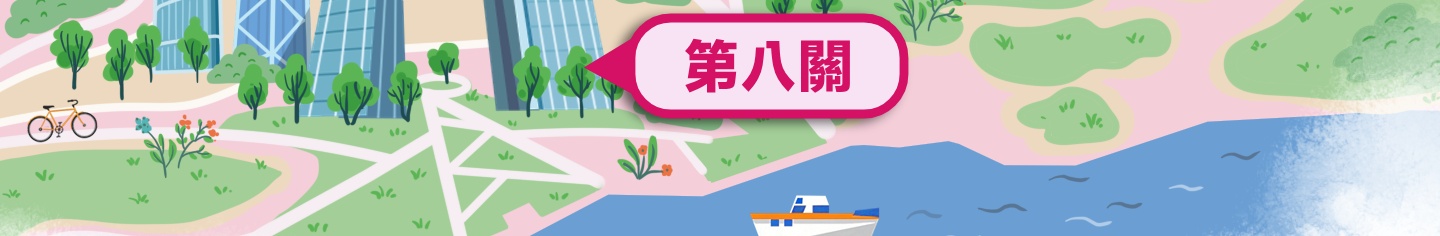 问答闯关地图 第八关