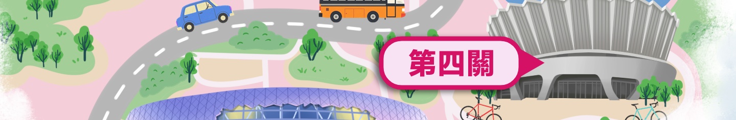 问答闯关地图 第四关
