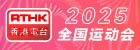 香港电台图标