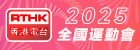 香港電台圖標