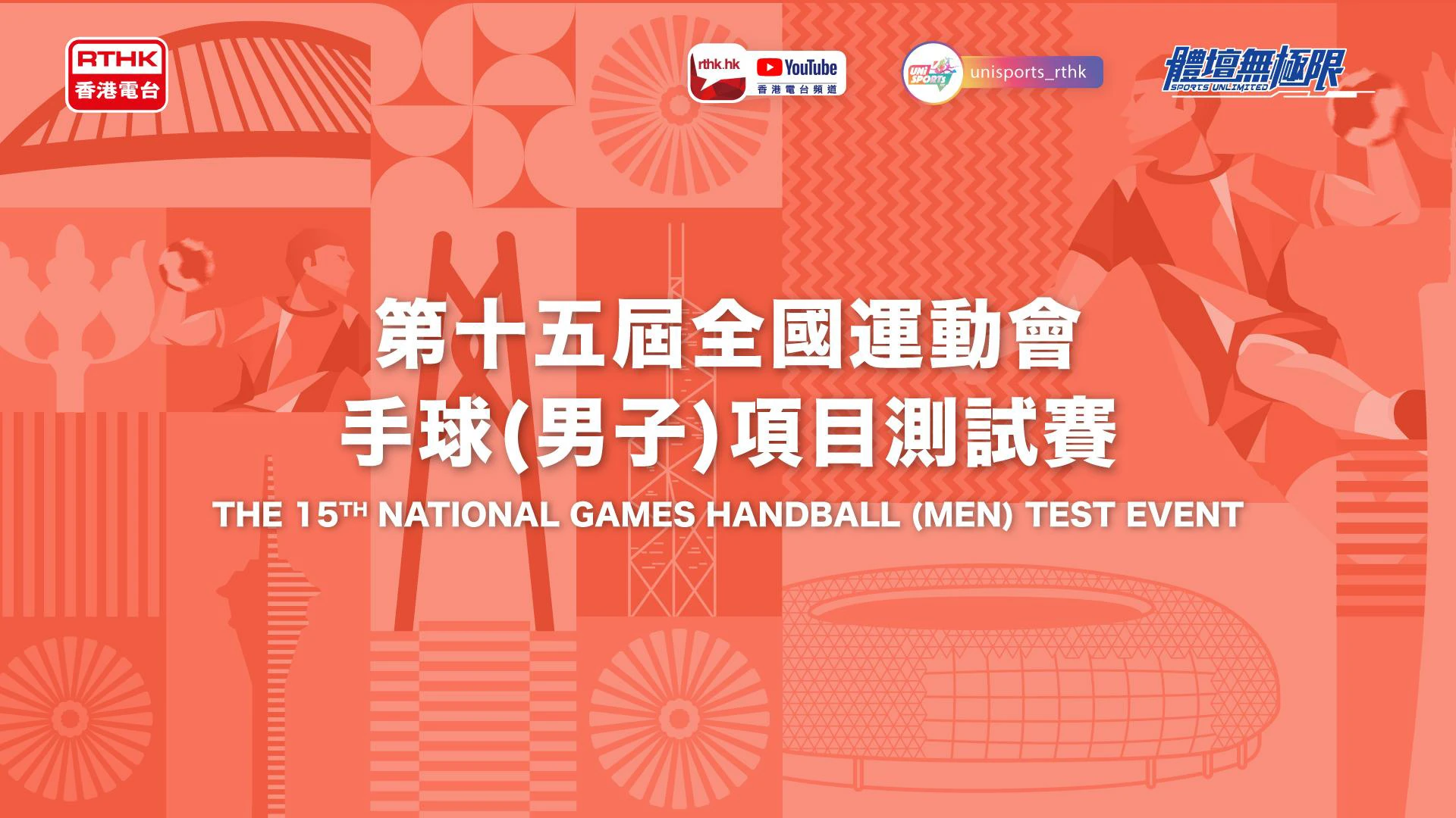 赛事重温